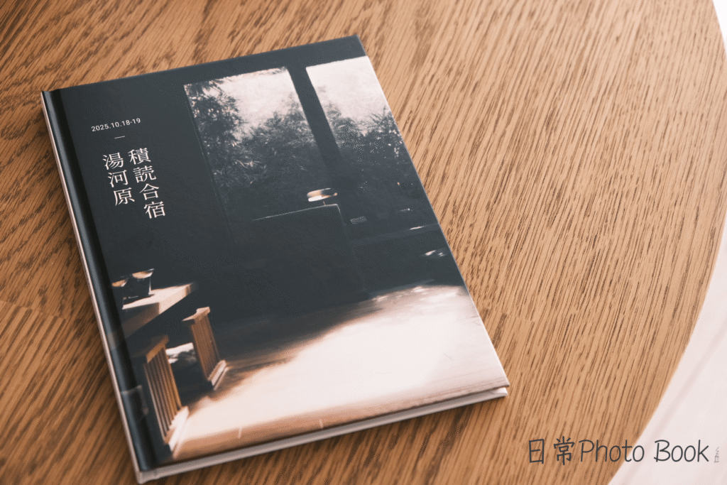 実際に作った旅行のフォトブック