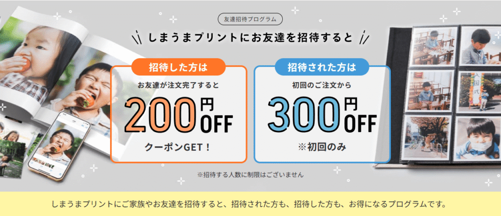 しまうまプリントの友達クーポン