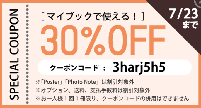 マイブックの30%OFFクーポン