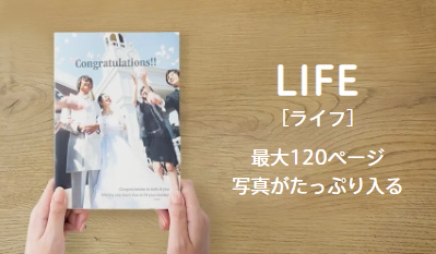 フォトバックのLIFE