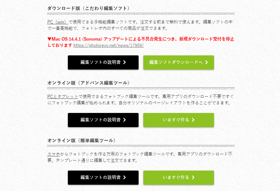 PhotoRevoの操作マニュアル