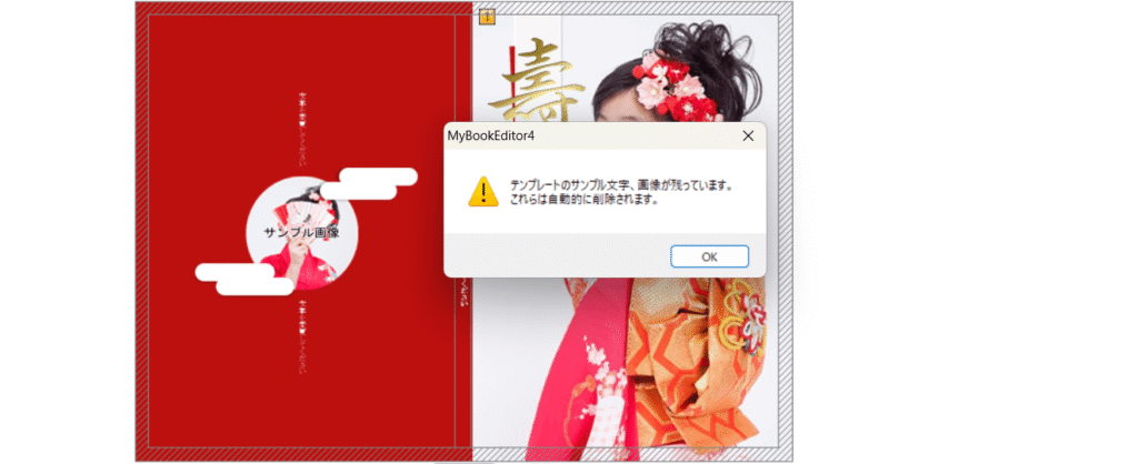 MyBookの753フォトブック作成画面