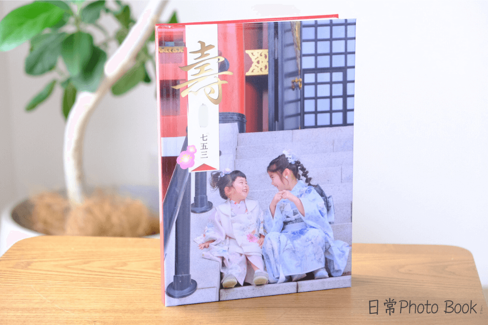 マイブックの753テンプレート