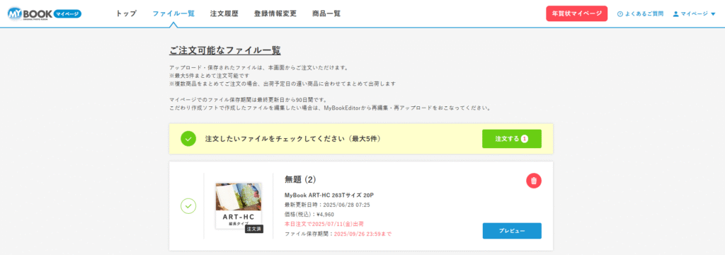 mybookの注文画面