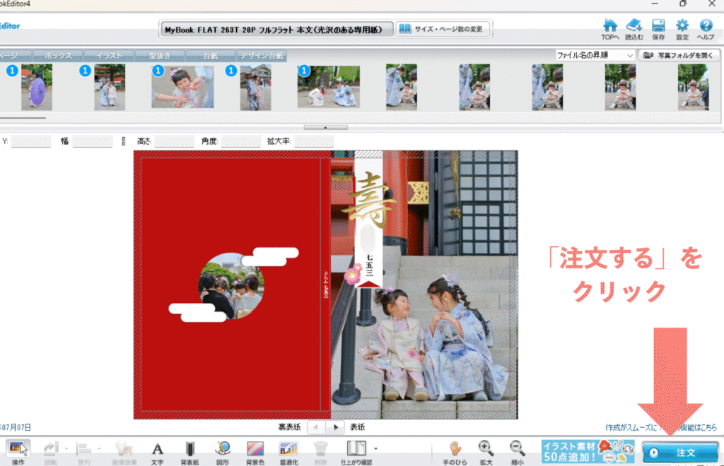 注文するをクリック