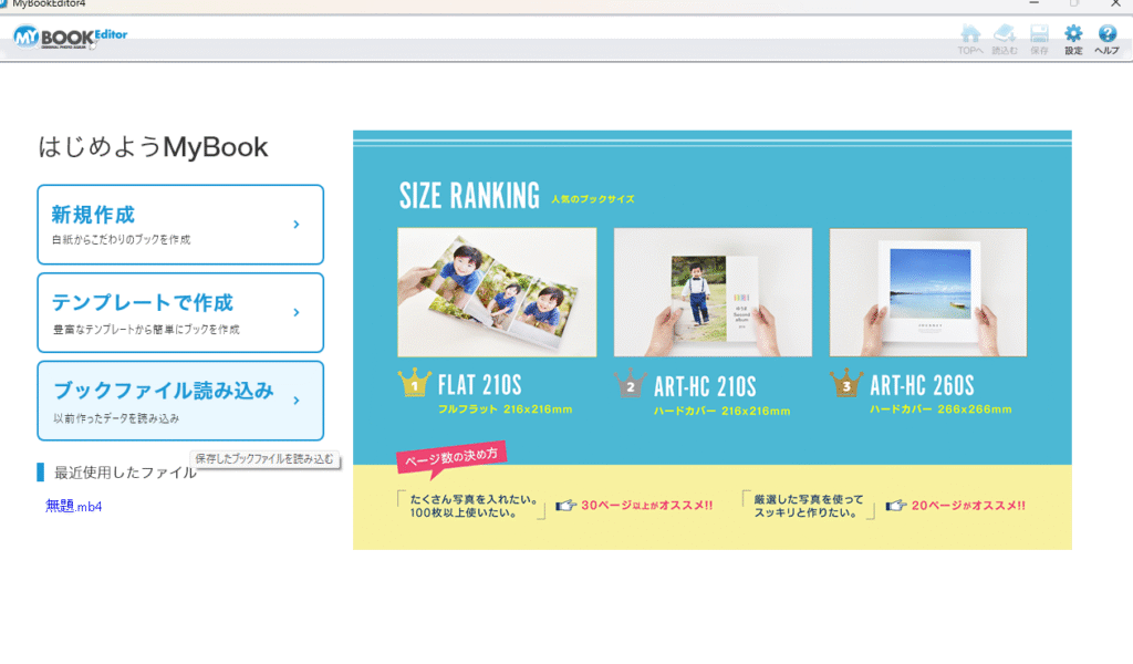 MyBookのテンプレート選択画面