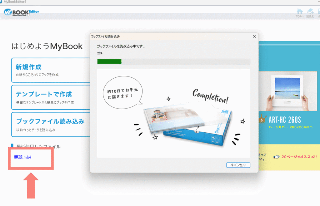 フォトブックのデータ復元方法