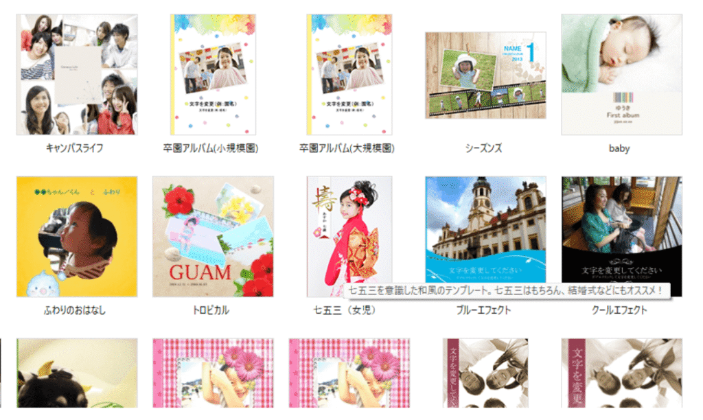MyBookのテンプレート選択画面