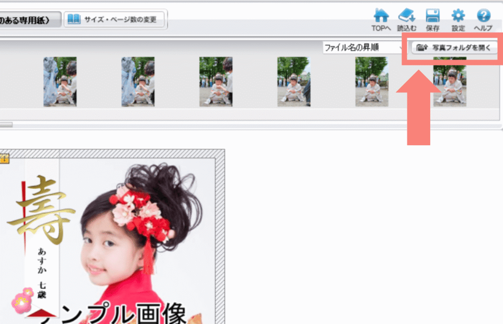 PhotoRevoの七五三テンプレートの使い方(ファイルのアップロード)
