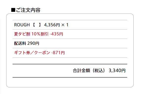 フォトバックの夏タビ割適用画面