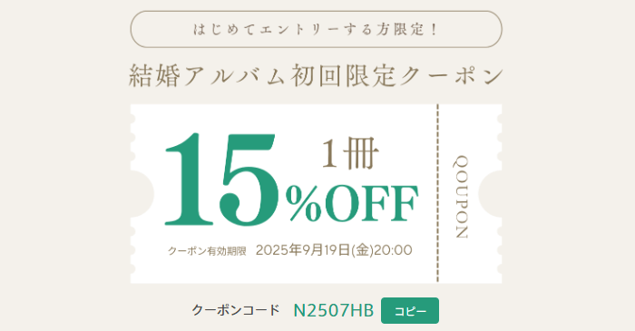 フォトバックの初回クーポン