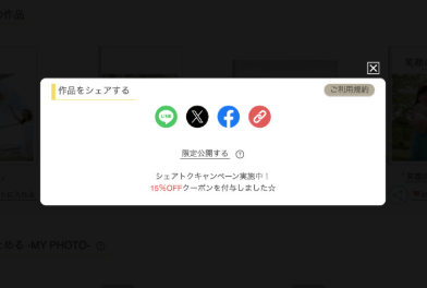 Photobackのマイページ