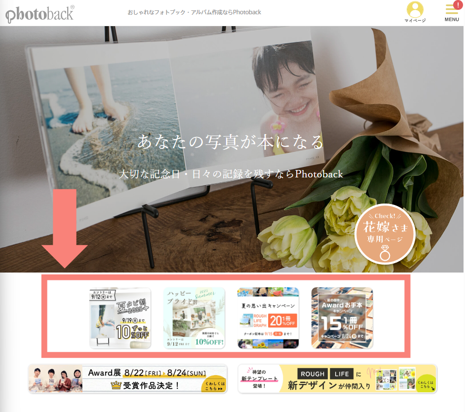 Photobackのトップページ