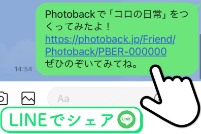 PhotobackのSNSシェア画面