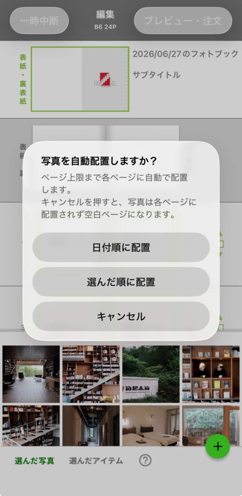 TOLOTのフォトブック作成画面