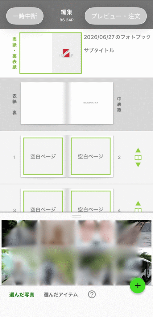 TOLOTのフォトブック作成画面