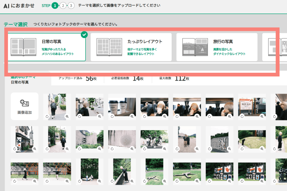 AI自動補正の画面