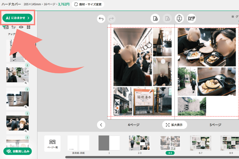 AI自動補正の編集画面