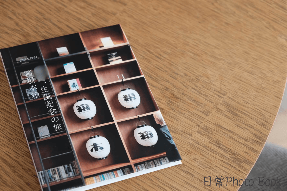 富士フイルムのフォトブックを実際に作ってみた