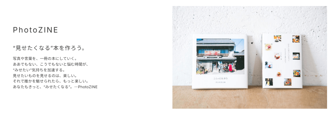 富士フイルムのPhotoZINE