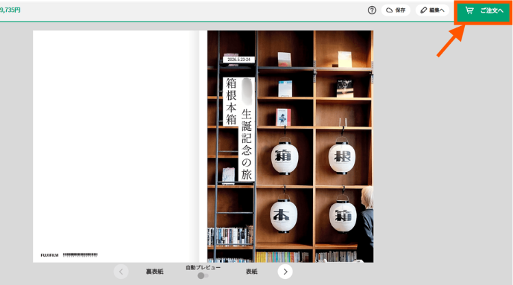 富士フイルムフォトブックのクーポンの作り方