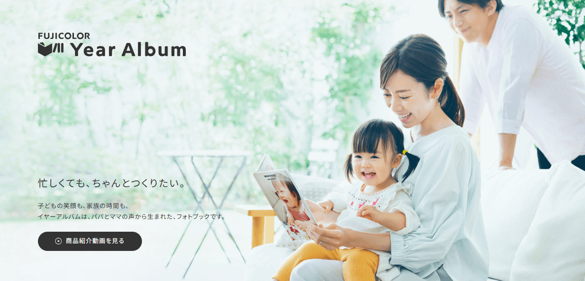 富士フイルムのyearalbum